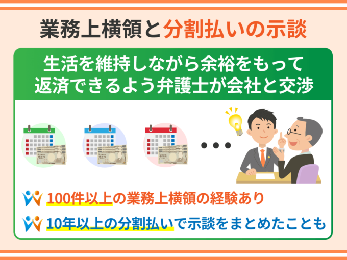 業務上横領と分割払いの示談