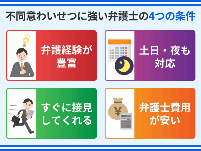 不同意わいせつに強い弁護士の4つの条件