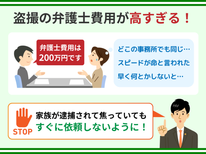 盗撮の弁護士費用が高すぎる！弁護士事務所の切り替えはできる？